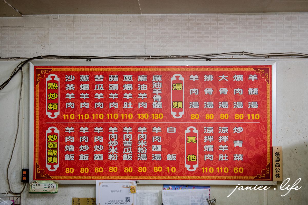 屏東南州美食|南州羊肉店|在地人也很常吃的羊肉老店|苦瓜羊肉.沙茶羊肉.羊肉湯 - 第4張圖 屏東南州美食 南州羊肉店 屏東縣南州鄉仁里路60號 苦瓜羊肉 屏東羊肉 潔妮食旅生活 屏東旅遊 南州羊肉店菜單