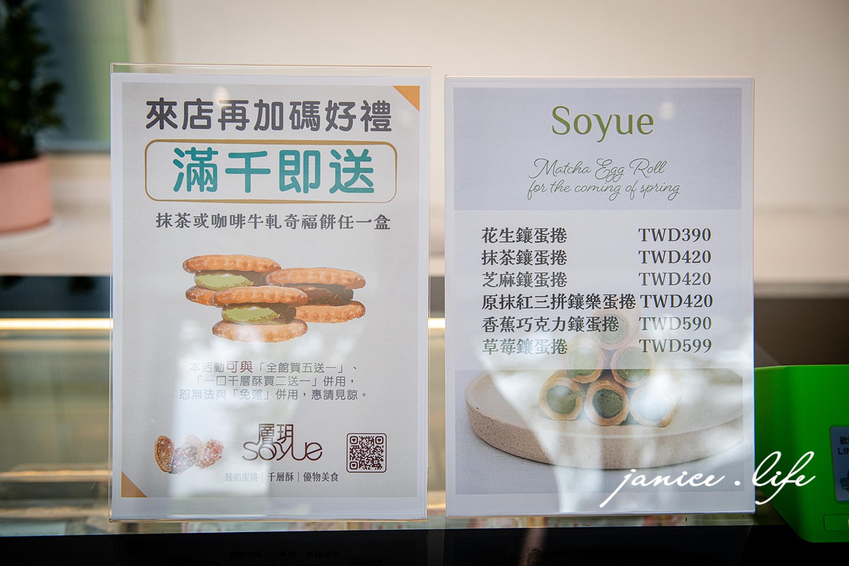 Soyue層玥 千層酥燒菓子大溪伴手禮盒專賣店 杏仁千層酥 蝴蝶千層酥 黃金千層酥 大溪名產 年節禮盒推薦 有餡蛋捲 大溪伴手禮推薦 大溪甜點 桃園市大溪區復興路一段945號 潔妮食旅生活 年節禮盒 餅乾禮盒 鐵盒餅乾
