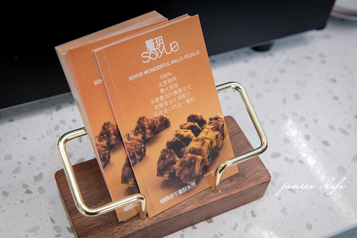 Soyue層玥 千層酥燒菓子大溪伴手禮盒專賣店 杏仁千層酥 蝴蝶千層酥 黃金千層酥 大溪名產 年節禮盒推薦 有餡蛋捲 大溪伴手禮推薦 大溪甜點 桃園市大溪區復興路一段945號 潔妮食旅生活 年節禮盒 餅乾禮盒 鐵盒餅乾
