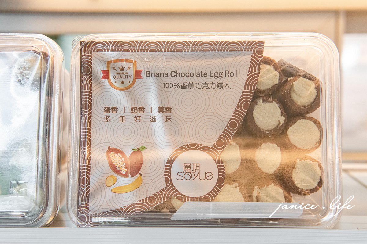 大溪伴手禮|Soyue層玥|烘焙職人的蝴蝶千層酥.蛋捲.包餡蛋捲 - 第12張圖 Soyue層玥 千層酥燒菓子大溪伴手禮盒專賣店 杏仁千層酥 蝴蝶千層酥 黃金千層酥 大溪名產 年節禮盒推薦 有餡蛋捲 大溪伴手禮推薦 大溪甜點 桃園市大溪區復興路一段945號 潔妮食旅生活 年節禮盒 餅乾禮盒 鐵盒餅乾