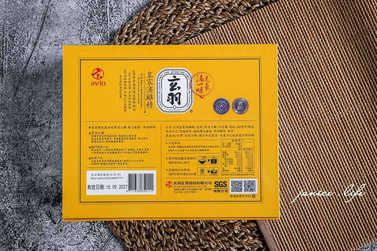 玄羽皇家滴雞精 玄羽皇家雞油蔥醬 滴雞精推薦 潔妮食旅生活 滴雞精開箱