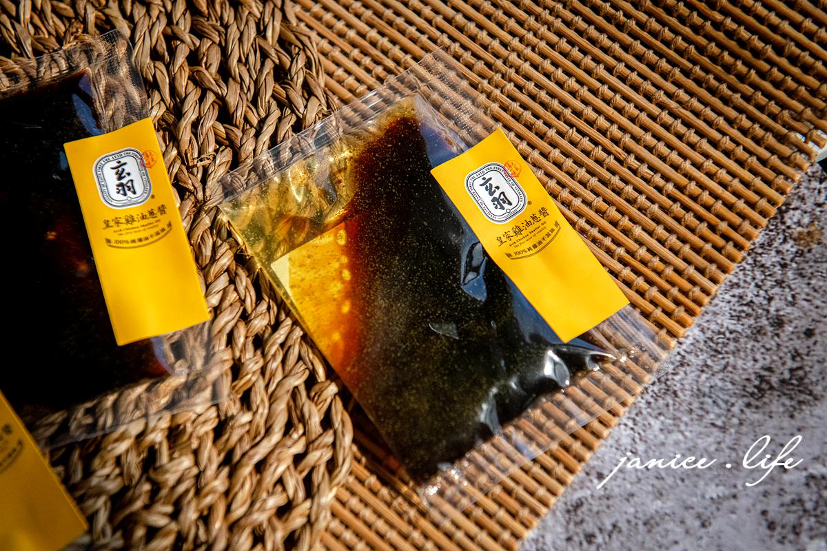 玄羽皇家滴雞精 玄羽皇家雞油蔥醬 滴雞精推薦 潔妮食旅生活 滴雞精開箱