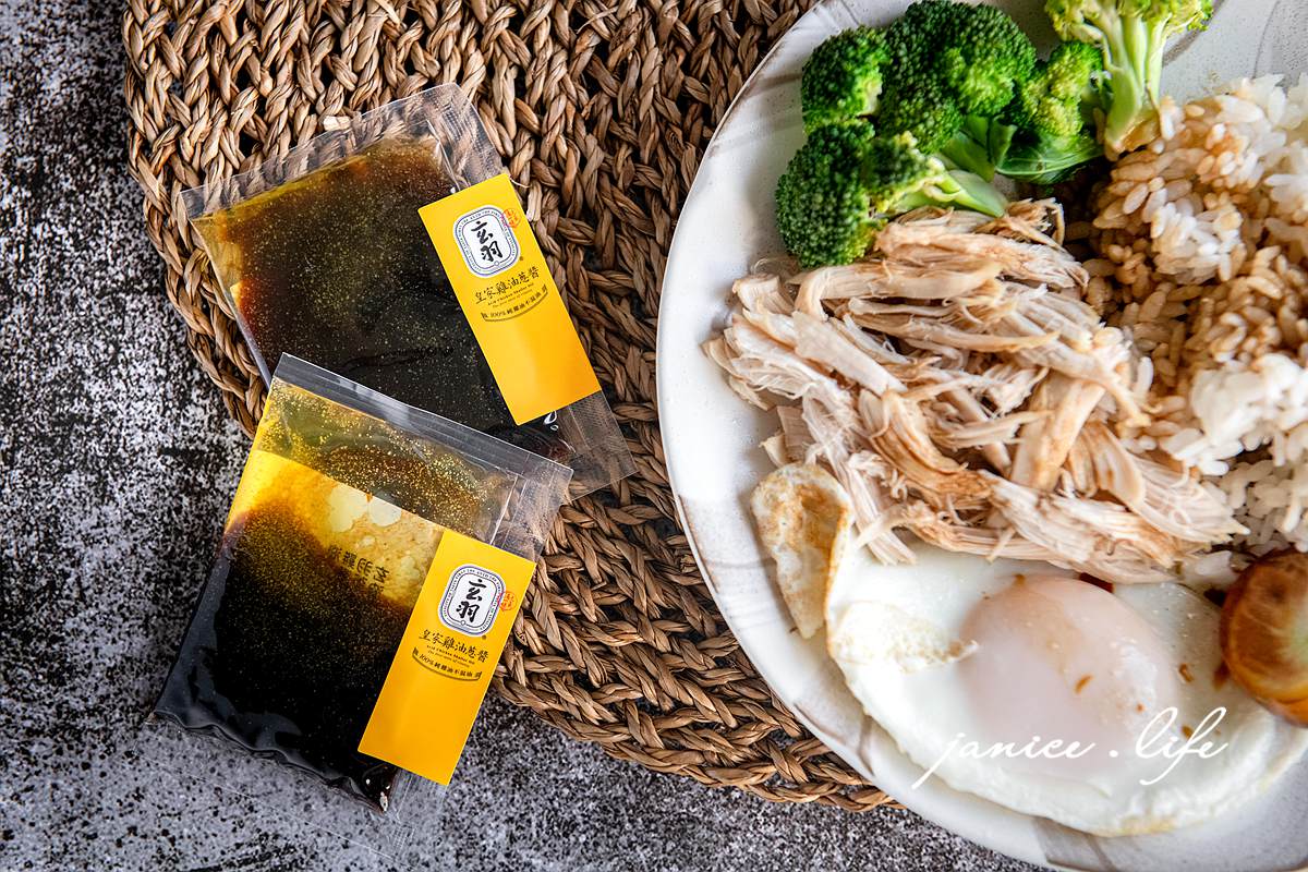 玄羽皇家滴雞精 玄羽皇家雞油蔥醬 滴雞精推薦 潔妮食旅生活 滴雞精開箱