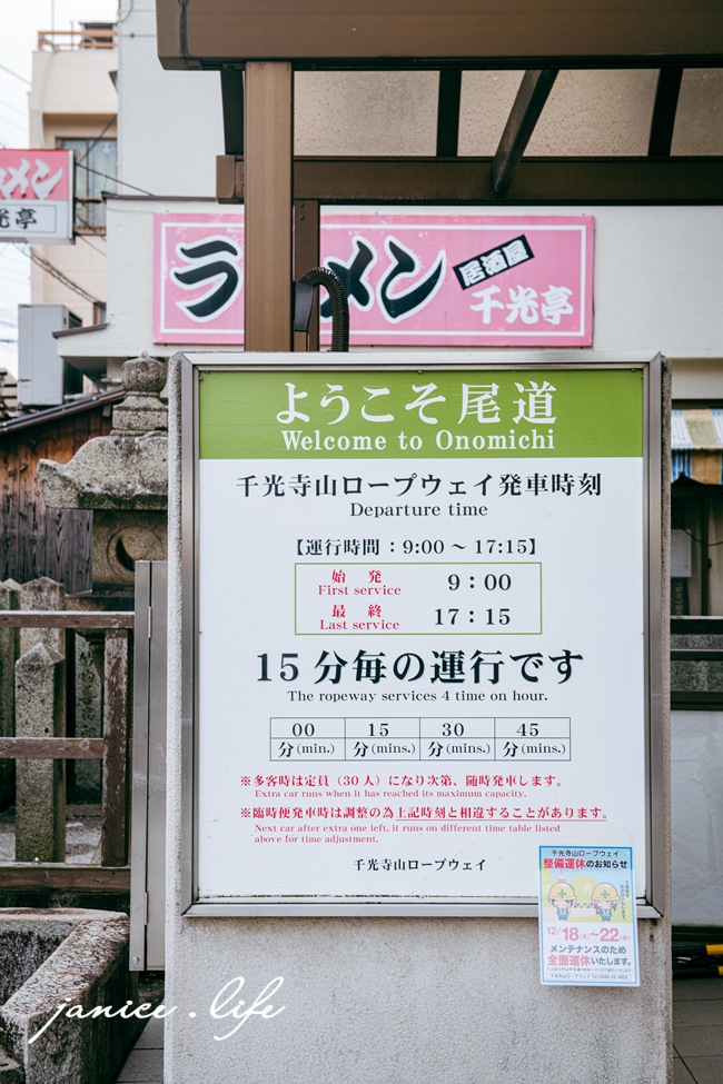 廣島尾道景點 廣島尾道旅遊 日本自由行 日本自駕 四國自駕 日本遺產千光寺 千光寺山纜車 千光寺公園 潔妮食旅生活 日本廣島景點 日本廣島旅遊