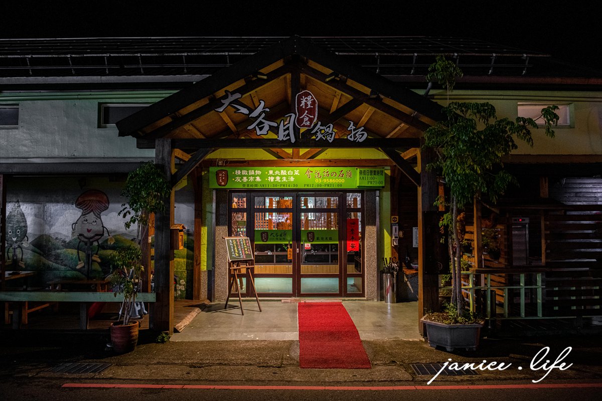 宜蘭冬山 大谷目糧倉鍋物東北酸白菜 宜蘭縣冬山鄉永興路二段48號 烤牛奶饅頭 三星蔥油餅 宜蘭火鍋 宜蘭冬山美食 潔妮食旅生活 大谷目糧倉鍋物菜單 宜蘭cp值高火鍋 