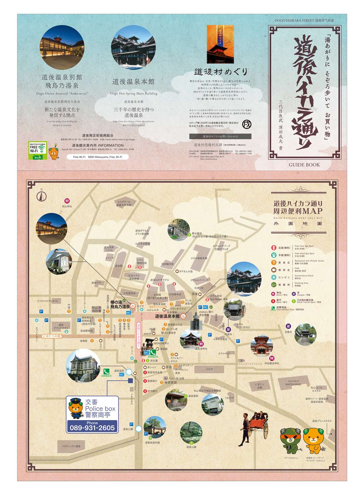 四國愛媛 四國愛媛景點 道後溫泉商店街 道後溫泉駛 少爺機關鐘塔 坊っちゃん列車 カラクリ時計 日本自由行 日本四國自由行 潔妮食旅生活 四國自駕 四國景點 少爺列車 