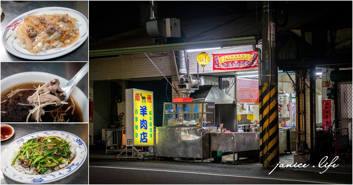 屏東南州美食 南州羊肉店 屏東縣南州鄉仁里路60號 苦瓜羊肉 屏東羊肉 潔妮食旅生活 屏東旅遊 南州羊肉店菜單