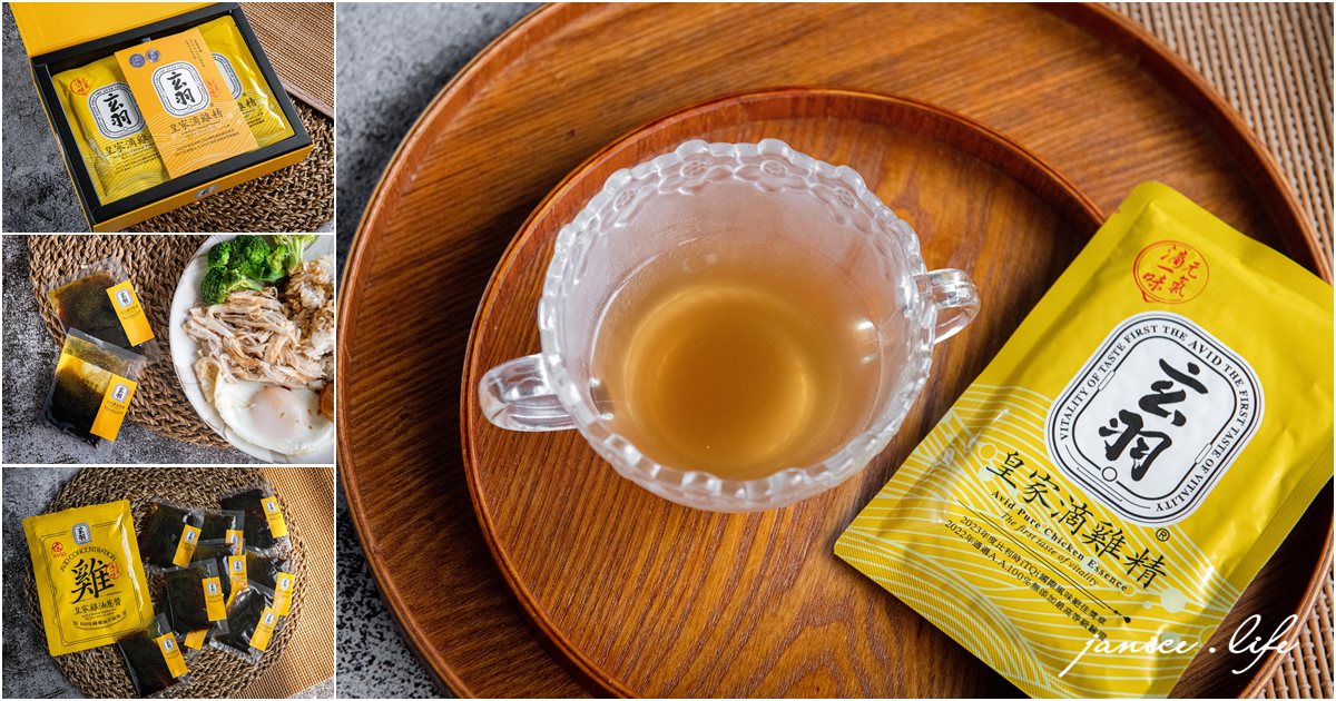 玄羽皇家滴雞精 玄羽皇家雞油蔥醬 滴雞精推薦 潔妮食旅生活 滴雞精開箱