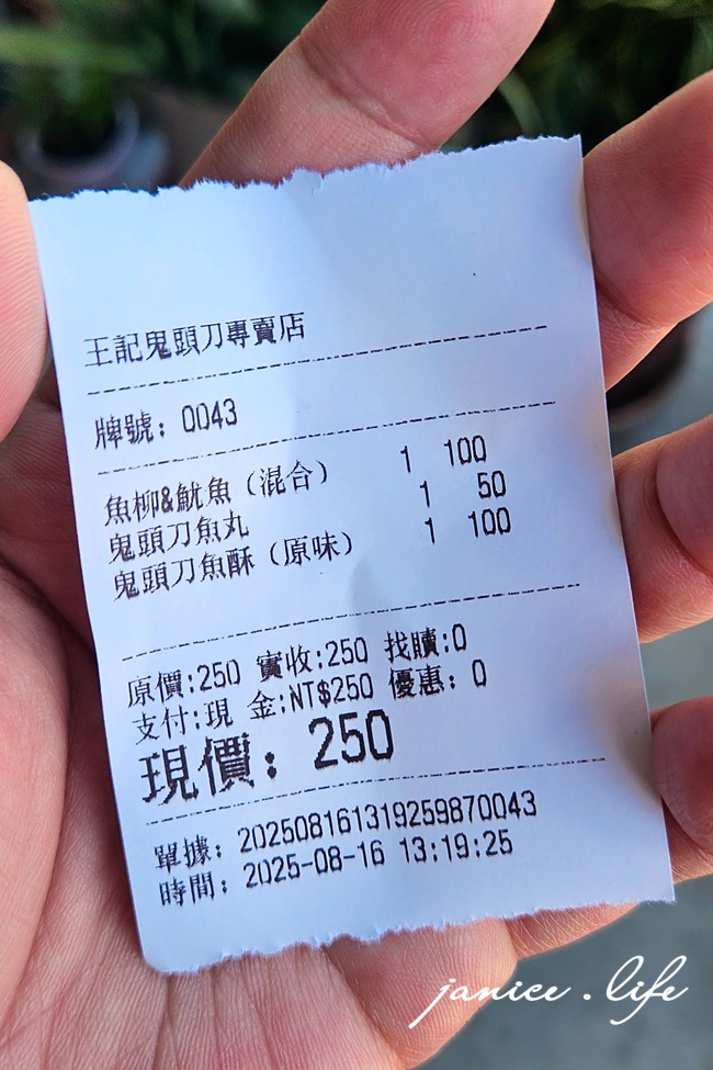 台東成功美食 王記鬼頭刀專賣店 成功海鮮炸物 臺東縣成功鎮新生路53號 潔妮食旅生活 台東成功旅遊 台東成功景點 台東成功必吃美食