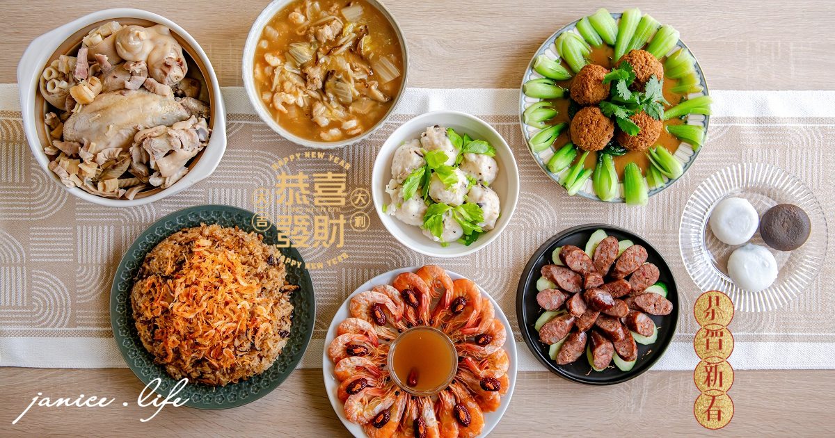 2026宅配年菜 漢來美食 飯店年菜 早鳥優惠 年菜早鳥優惠 年菜外帶推薦 辦桌超值必買組 潔妮食旅生活 宅配美食 年菜推薦 飯店年菜 宅美食 冷凍美食 冷凍年菜 復熱即食