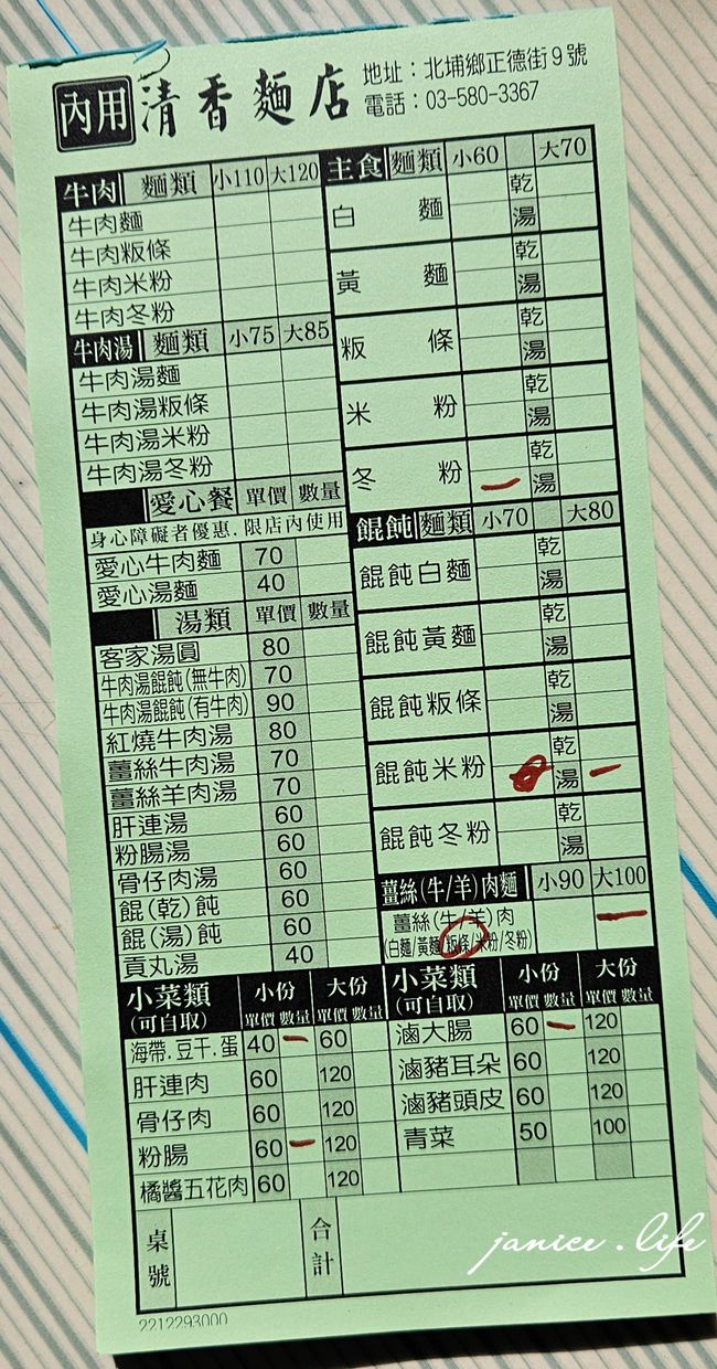 新竹美食 新竹北埔美食 新竹旅遊 清香麵店 新竹縣北埔鄉正德街9號 潔妮食旅生活 清香麵店菜單