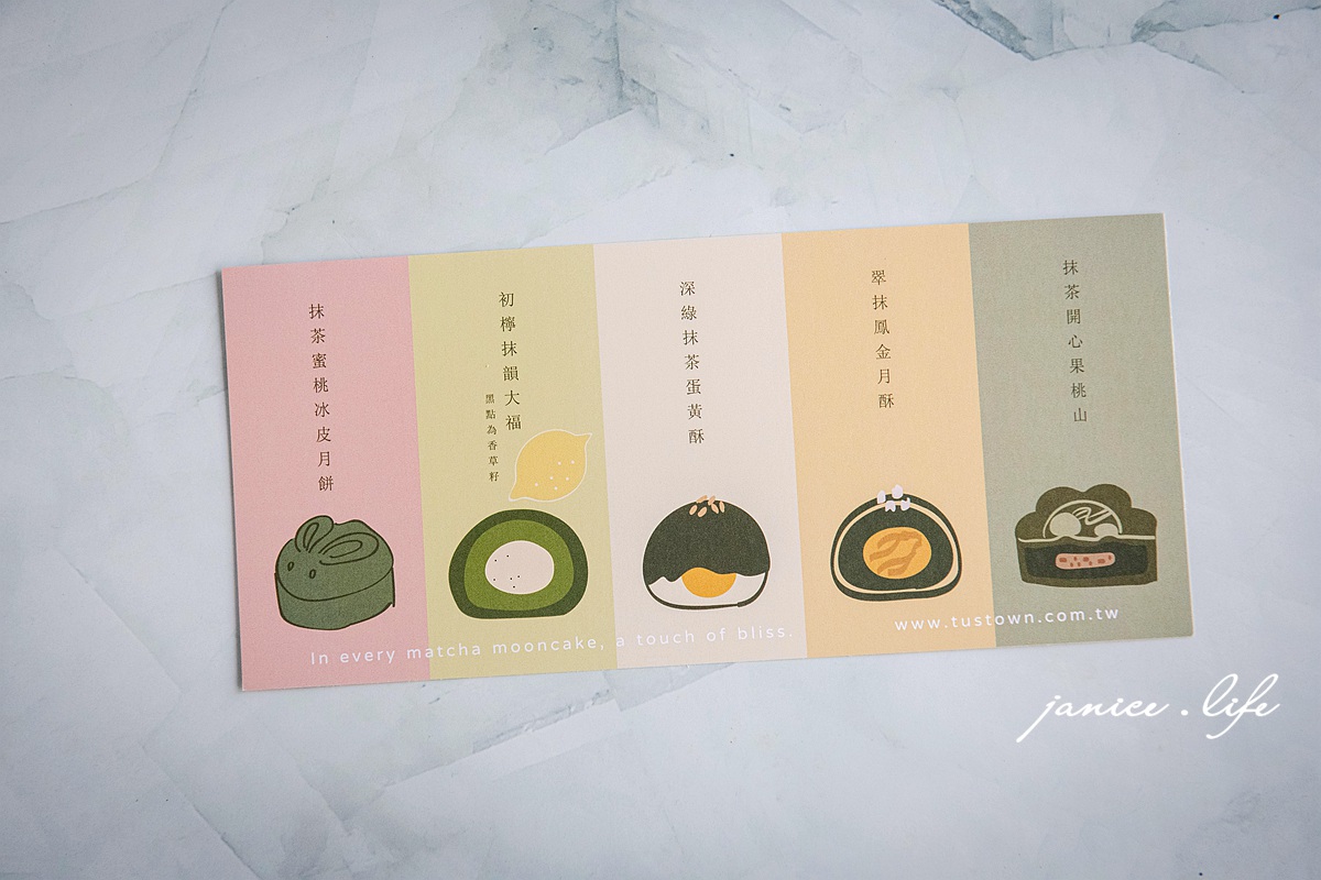 Tu's Town Pâtisserie 兔思糖法式甜點 高雄市苓雅區家齊路29號 翠・抹月果詠 抹茶禮盒 抹茶控 抹茶蜜桃冰皮月餅 抹茶開心果桃山 初檸抹韻大福 翠抹鳳金月酥 深綠抹茶蛋黃酥 中秋禮盒推薦 潔妮食旅生活 抹茶甜點 抹茶 抹茶控