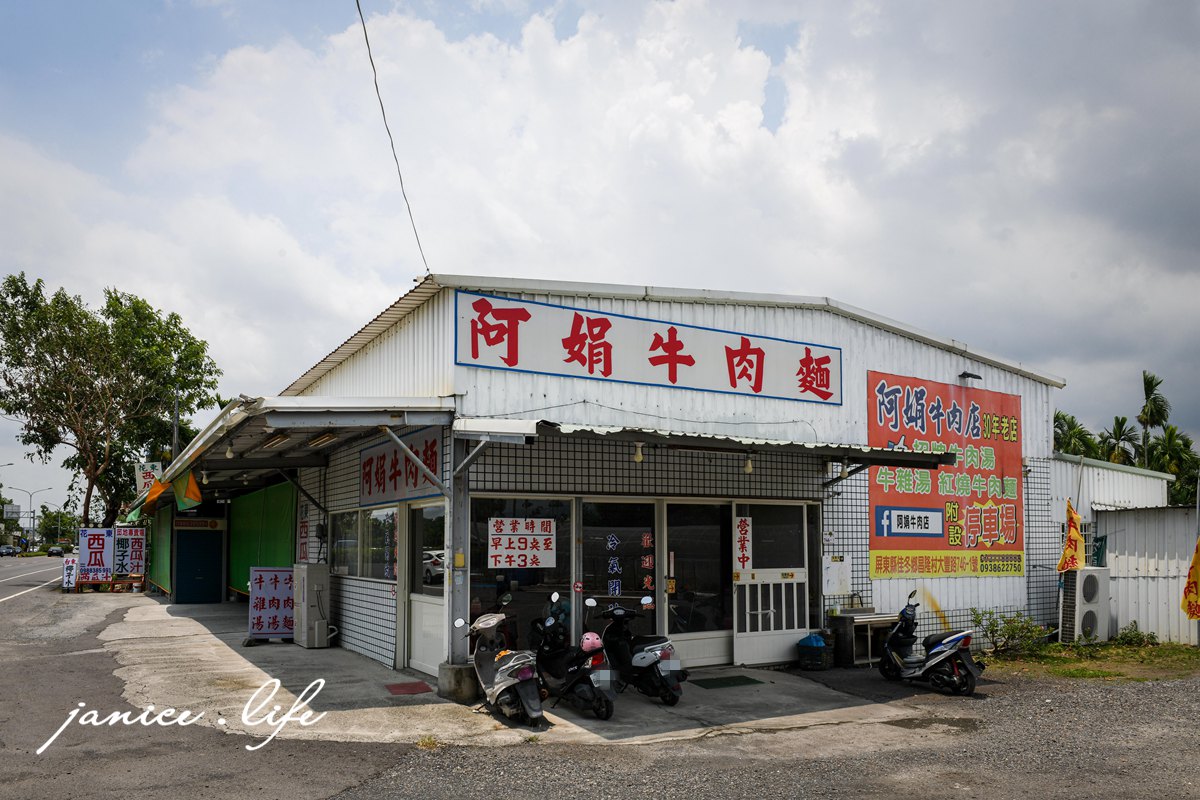 屏東美食 屏東佳冬美食 阿娟牛肉店 屏東牛肉麵 屏東縣佳冬鄉大豐路746之1號 牛肉麵 牛雜麵 炒牛雜 阿娟牛肉店停車 阿娟牛肉店位置 阿娟牛肉店菜單 潔妮食旅生活