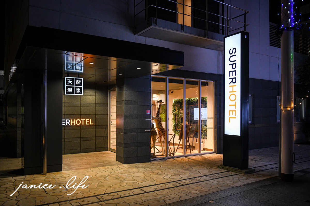 スーパーホテル丸亀駅前 SUPER HOTEL Marugame 香川県丸亀市通町142-1Station 四國香川住宿飯店 SUPER HOTEL停車 SUPER HOTEL位置 日本自由行 日本自駕 四國自由行 四國自駕 日本四國行程規劃 潔妮食旅生活 日本四國景點推薦 日本四國美食餐廳推薦 日本四國住宿飯店 