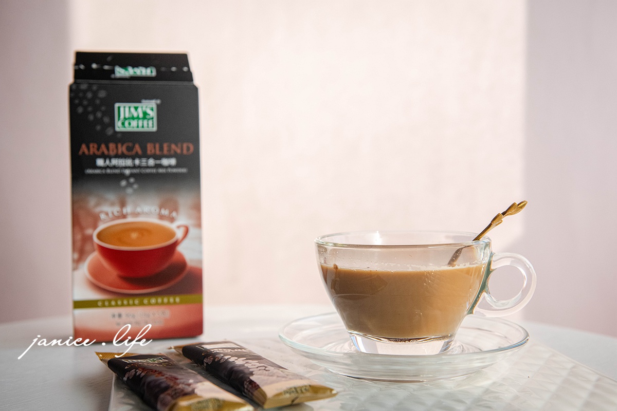 居家咖啡館|美味大師.Jim’s Coffee 金仕咖啡|選用優質咖啡豆.口味多元|即溶咖啡分享 - 第15張圖 居家咖啡館 美味大師 Jim's金仕咖啡 即溶咖啡推薦 三合一咖啡推薦 潔妮食旅生活 宅配美食 宅配飲品 沖泡飲品