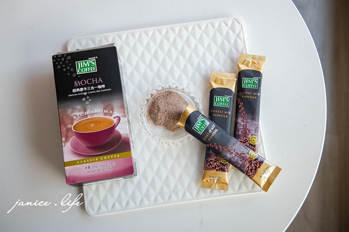 居家咖啡館 美味大師 Jim's金仕咖啡 即溶咖啡推薦 三合一咖啡推薦 潔妮食旅生活 宅配美食 宅配飲品 沖泡飲品