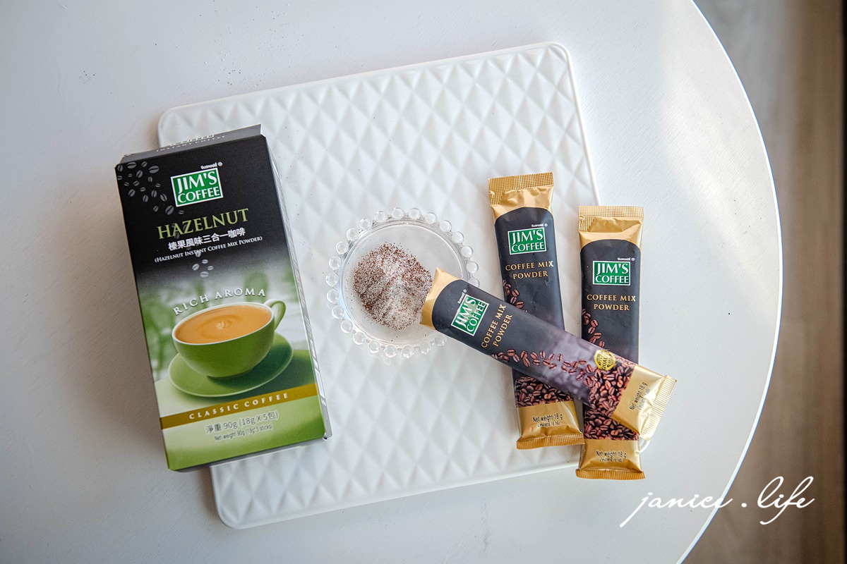 居家咖啡館 美味大師 Jim's金仕咖啡 即溶咖啡推薦 三合一咖啡推薦 潔妮食旅生活 宅配美食 宅配飲品 沖泡飲品