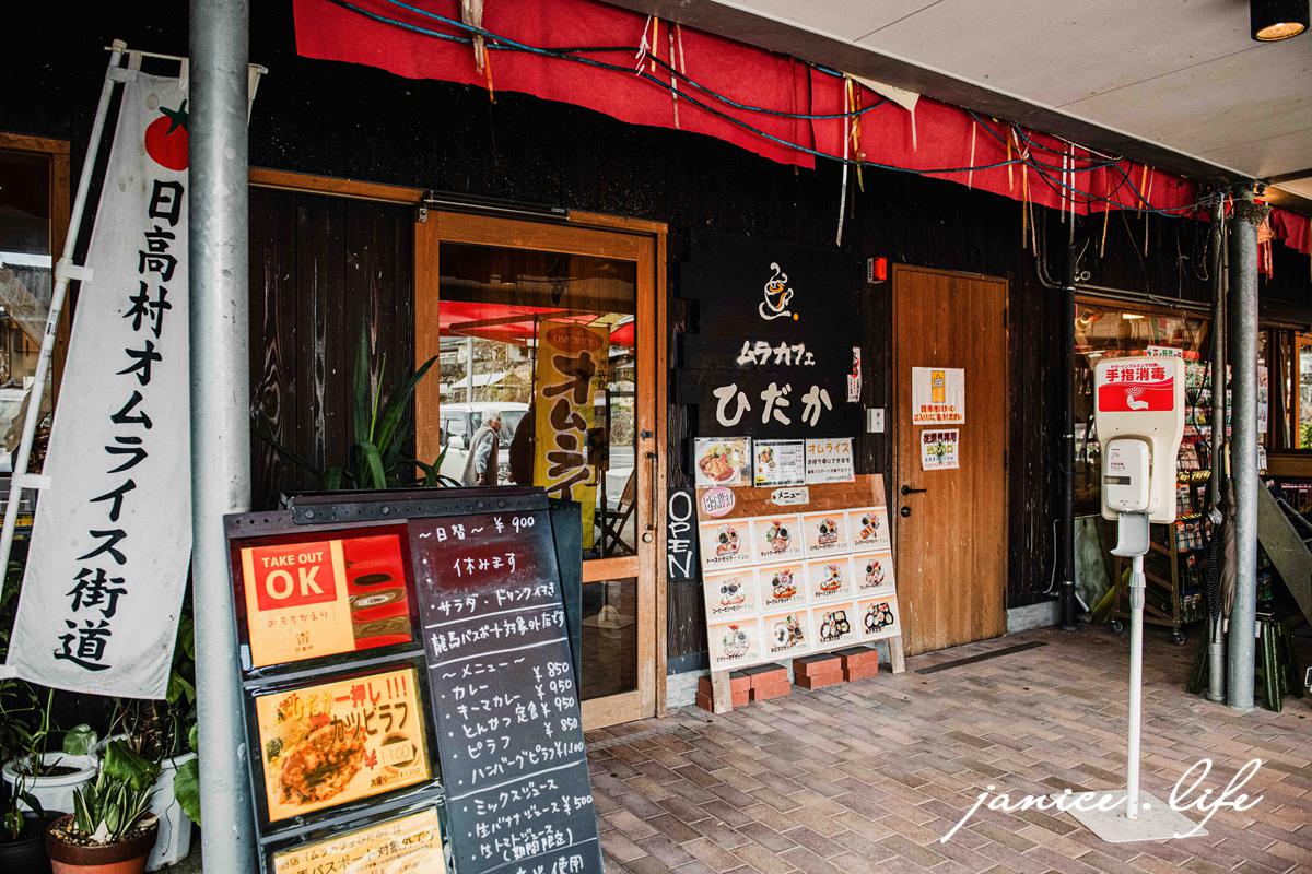 日本自由行 日本自駕 四國自由行 四國自駕 日本四國行程規劃 潔妮食旅生活 日本四國景點推薦 日本四國美食餐廳推薦 日本四國住宿飯店 ムラカフェひだか