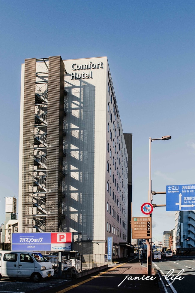 日本自由行 日本自駕 四國自由行 四國自駕 日本四國行程規劃 潔妮食旅生活 日本四國景點推薦 日本四國美食餐廳推薦 日本四國住宿飯店 コンフォートホテル高知