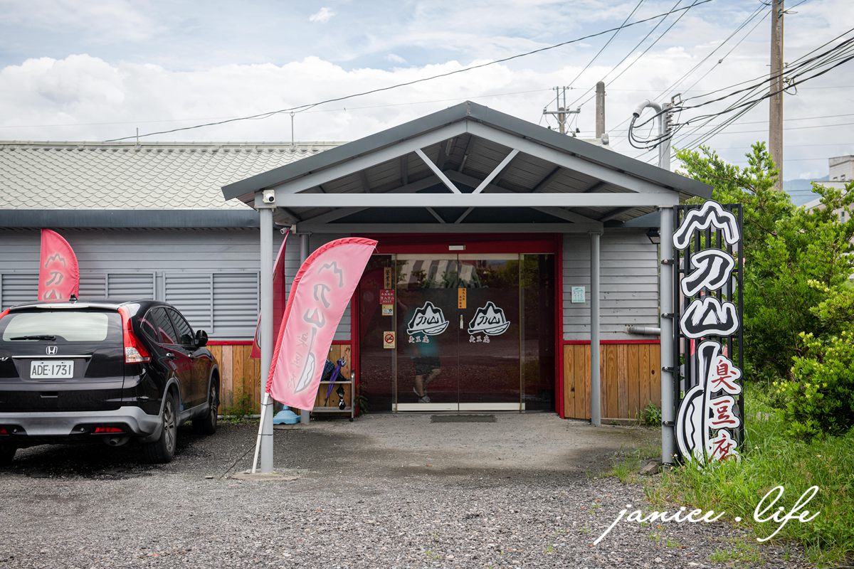 宜蘭冬山美食 刀山臭豆腐 宜蘭縣冬山鄉鹿得路113號 宜蘭臭豆腐 刀山臭豆腐菜單 刀山臭豆腐停車 潔妮食旅生活 宜蘭旅遊 宜蘭美食 宜蘭推薦美食
