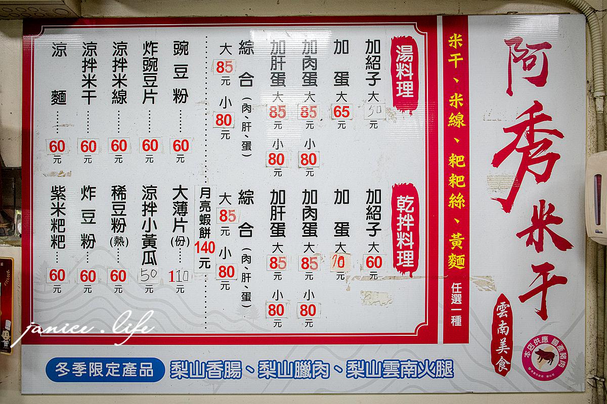 桃園中壢忠貞市場美食|阿秀米干|在地飄香40年|清爽湯頭.綜合米干.大薄片 - 第5張圖 阿秀米干 桃園忠貞市場美食 桃園市中壢區龍平路209號 桃園中壢美食 忠貞市場推薦米干 阿秀米干菜單 阿秀米干推薦 雲南美食 潔妮食旅生活 豌豆粉 米干推薦