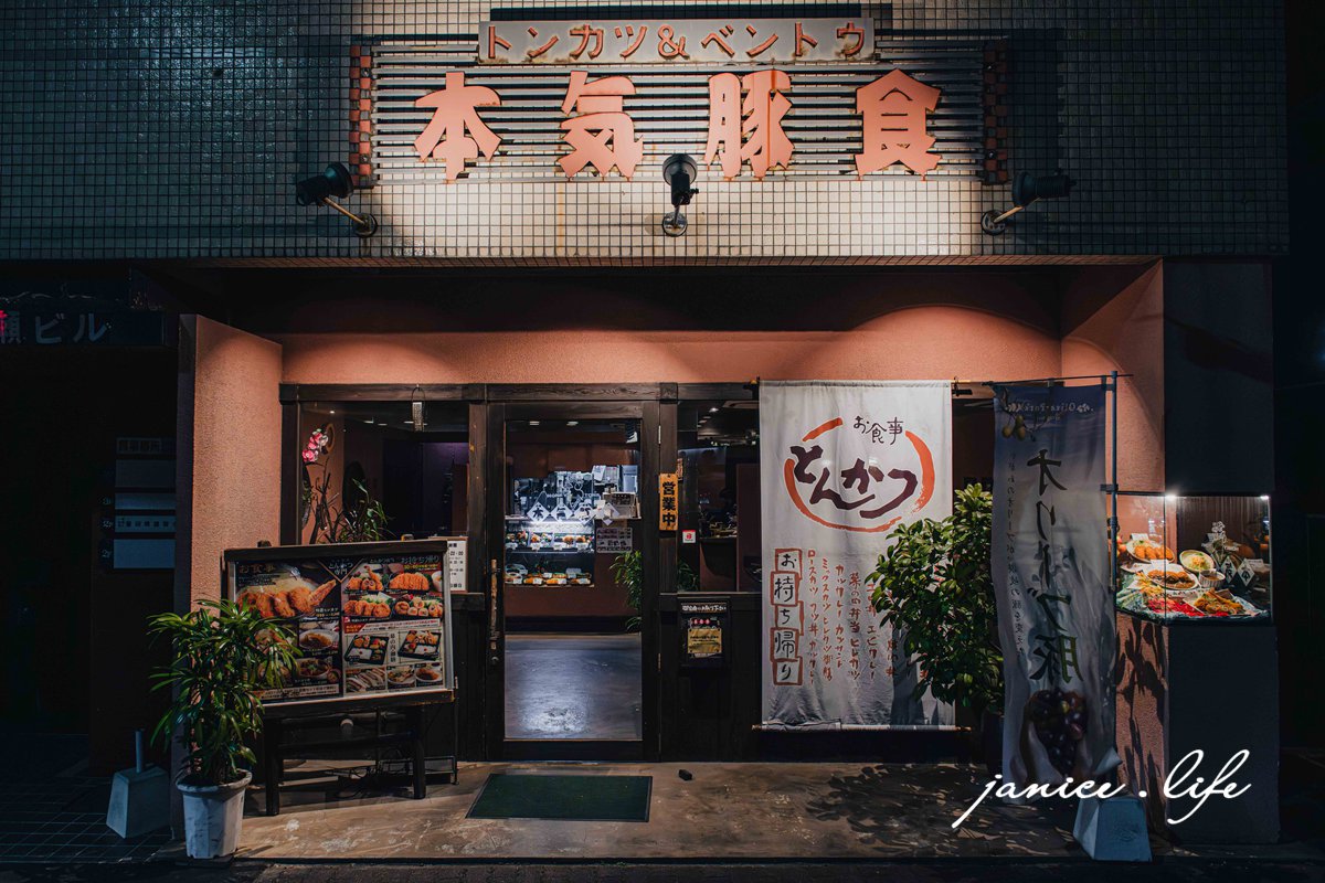 日本自由行 日本自駕 四國自由行 四國自駕 日本四國行程規劃 潔妮食旅生活 日本四國景點推薦 日本四國美食餐廳推薦 日本四國住宿飯店 本気豚食(ホンキートンク)