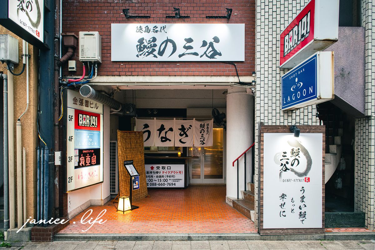 日本自由行 日本自駕 四國自由行 四國自駕 日本四國行程規劃 潔妮食旅生活 日本四國景點推薦 日本四國美食餐廳推薦 日本四國住宿飯店 日本四國租車 日本四國網路 徳島名代 鰻の三谷