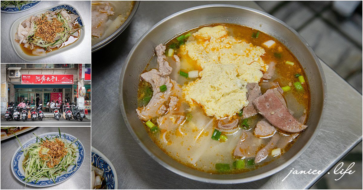 阿秀米干 桃園忠貞市場美食 桃園市中壢區龍平路209號 桃園中壢美食 忠貞市場推薦米干 阿秀米干菜單 阿秀米干推薦 雲南美食 潔妮食旅生活 豌豆粉 米干推薦