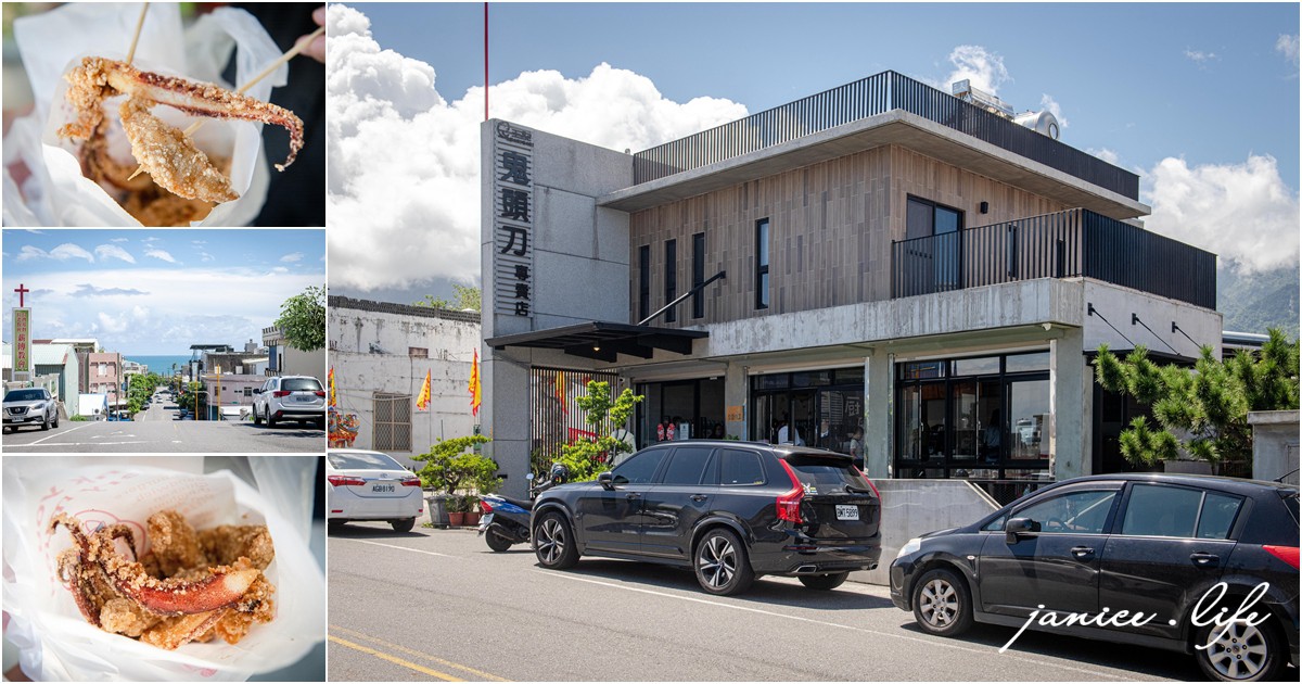 台東成功美食 王記鬼頭刀專賣店 成功海鮮炸物 臺東縣成功鎮新生路53號 潔妮食旅生活 台東成功旅遊 台東成功景點 台東成功必吃美食