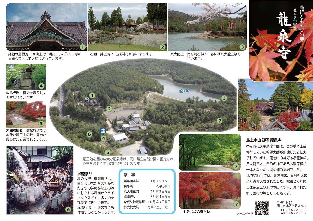 日本自由行 日本自駕 四國自由行 四國自駕 日本四國行程規劃 潔妮食旅生活 日本四國景點推薦 日本四國美食餐廳推薦 日本四國住宿飯店 日本四國租車 日本四國網路 日本岡山龍泉寺 岡山市北区下足守９００ 最上本山御瀧龍泉寺 龍泉寺御朱印 https://ryusenji.jpn.org/ 日本岡山賞楓 日本賞楓勝地 龍泉寺停車 龍泉寺賞楓