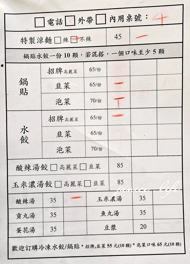 大溪美食|餃媽媽鍋貼水餃|大顆飽滿內餡多.鍋貼大顆皮酥脆 - 第5張圖 餃媽媽鍋貼水餃 桃園市大溪區埔頂路二段61之1號 大溪美食 溪旅遊 大溪水餃推薦 大溪好吃水餃 大溪好吃煎餃 潔妮食旅生活 大溪埔頂路美食 餃媽媽鍋貼水餃菜單