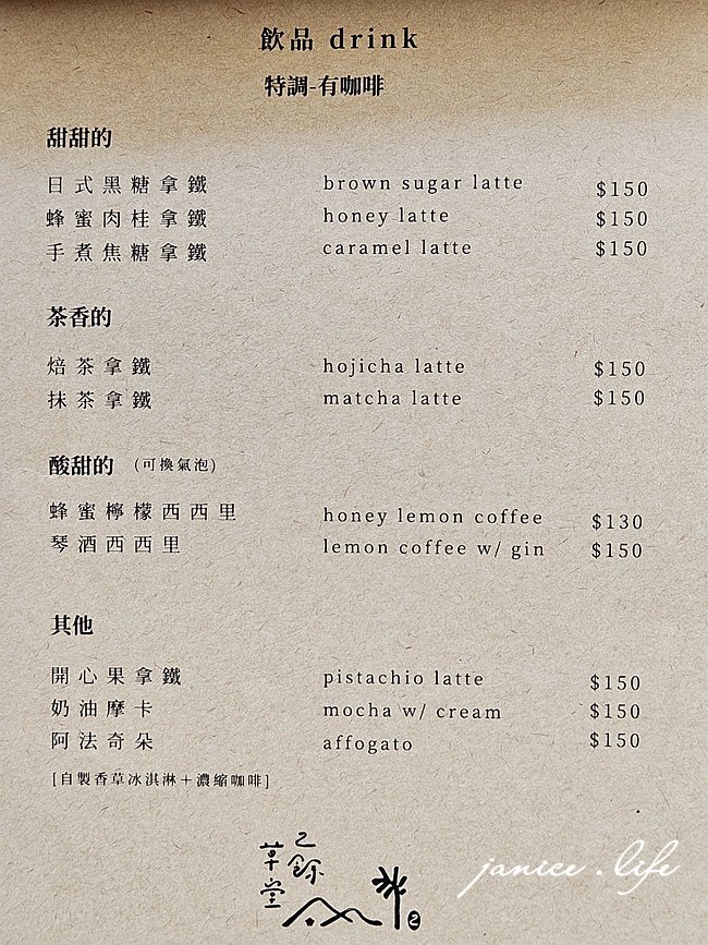 台中咖啡館 二餘草堂咖啡室工作 臺中市東勢區新盛六街113號 二餘草堂咖啡工作室菜單 二餘草堂咖啡工作室停車 潔妮食旅生活 台中東勢咖啡館 freevibecoffee 台中甜點 台中親子寵物友善 親子寵物友善咖啡館