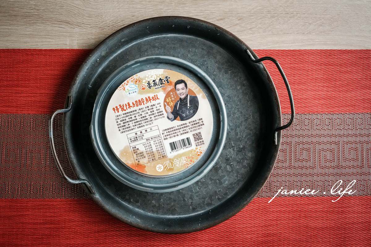 2026年菜 i3Fresh愛上新鮮 吳秉承師傅精選十菜 承運鴻福賀歲宴 宅配美食 宅配年菜 冷凍年菜宅配到家 過年圍爐 年夜飯 年菜預購 2026年菜推薦 潔妮食旅生活 年菜預訂 年菜推薦 加熱即食 特製陳紹醉鮮蝦