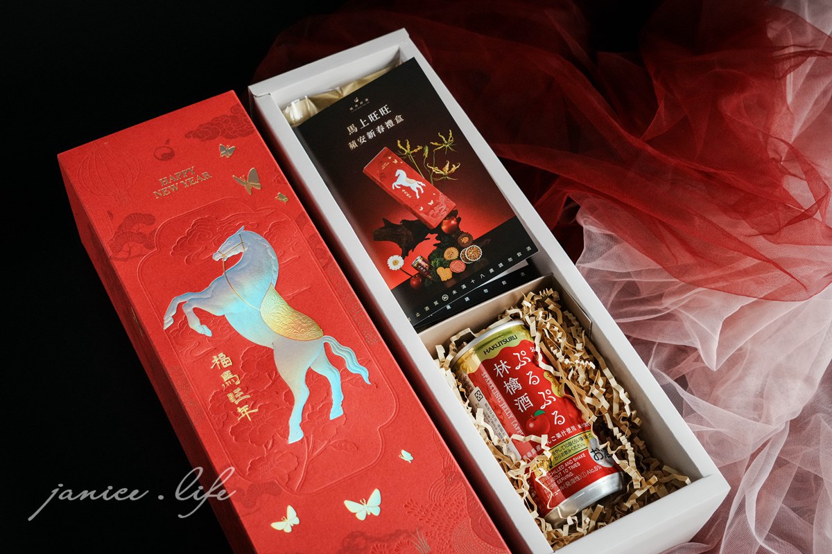 過年禮盒推薦 新年禮盒 年節禮盒推薦 馬年禮盒 城市好酒 City9 Spirits & Wines Store 城市好酒禮盒 馬年限定酒 員工新年禮物 城市好酒馬上旺旺蘋安新春禮盒 城市好酒瑬金珠寶紅酒寶馬禮盒 禮盒開箱 美酒推薦 紅酒推薦 潔妮食旅生活 https://city9.tw/ 臺南市安平區建平十二街65號