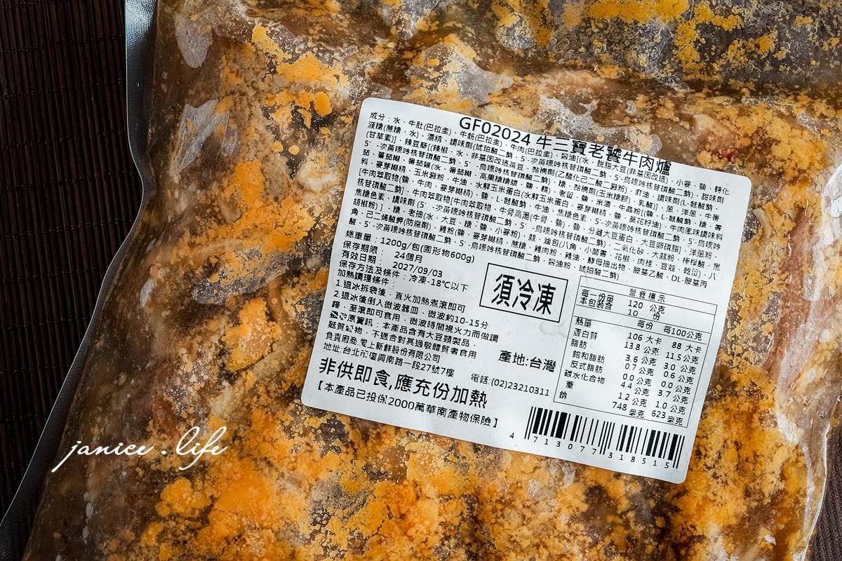 宅配美食 i3Fresh愛上新鮮 阿基師 牛三寶老饕牛肉爐 下廚 即食料理包推薦 宅配美食 宅配年菜 即食包 冷凍美食 料理包 潔妮食旅生活 年菜推薦 冷凍料理包