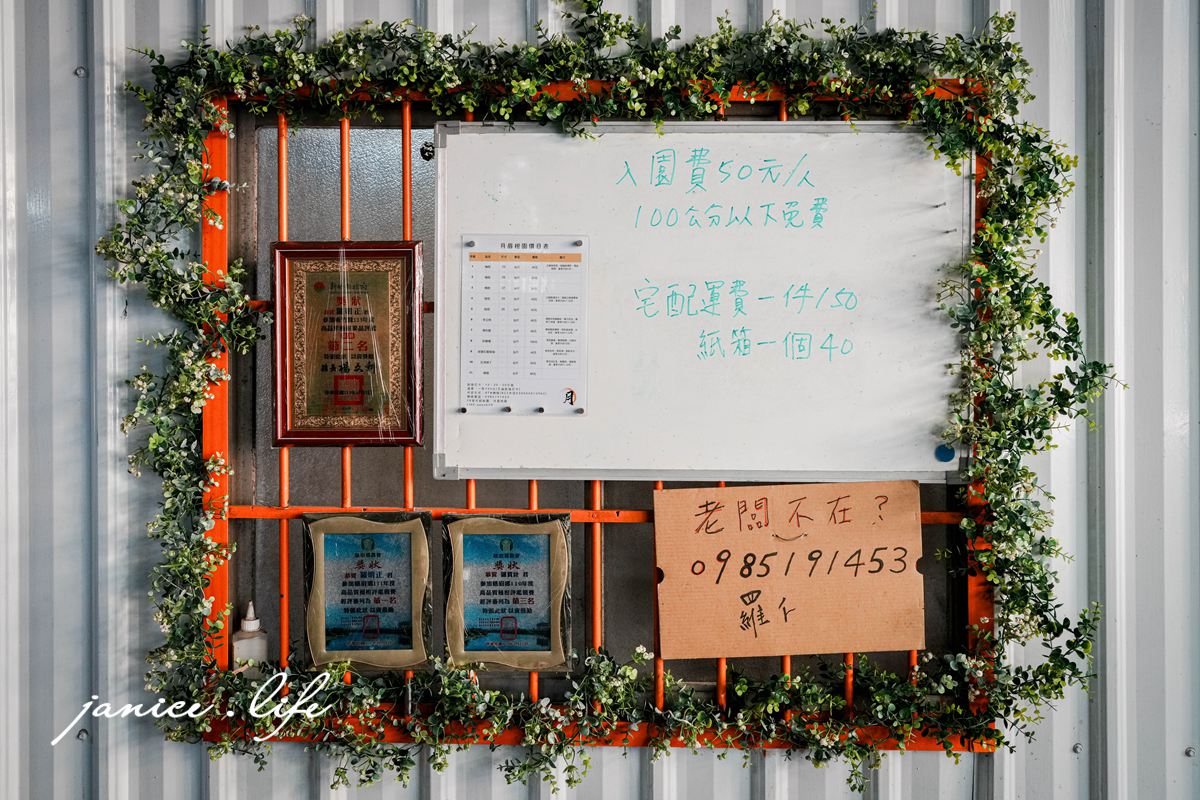 月眉柑園 新竹景點 新竹旅遊 新竹採橘子 新竹縣峨眉鄉石井村三鄰41-1號 潔妮食旅生活 月眉柑園橘子價目表