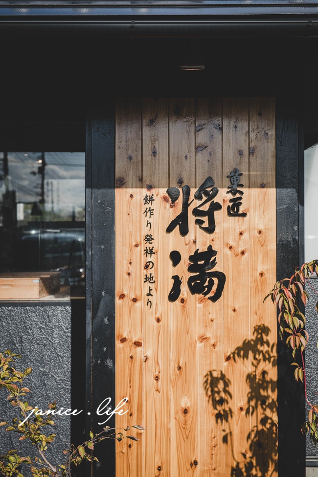 日本自由行 日本自駕 四國自由行 四國自駕 日本四國行程規劃 潔妮食旅生活 日本四國景點推薦  日本四國美食餐廳推薦 日本四國住宿飯店 日本四國租車  
菓匠将満 香川丸亀店 香川県丸亀市柞原町526-2 日本香川景點 香川美食 香川旅遊 香川伴手禮
本わらび餅 極上みたらし生団子 大福餅