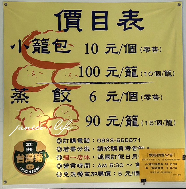 八德在地人推薦早餐 八德美食 八塊厝美食 五二七小籠包 桃園市八德區興豐路美食 五二七小籠包蒸餃 潔妮食旅生活 八德小吃 五二七小籠包菜單 