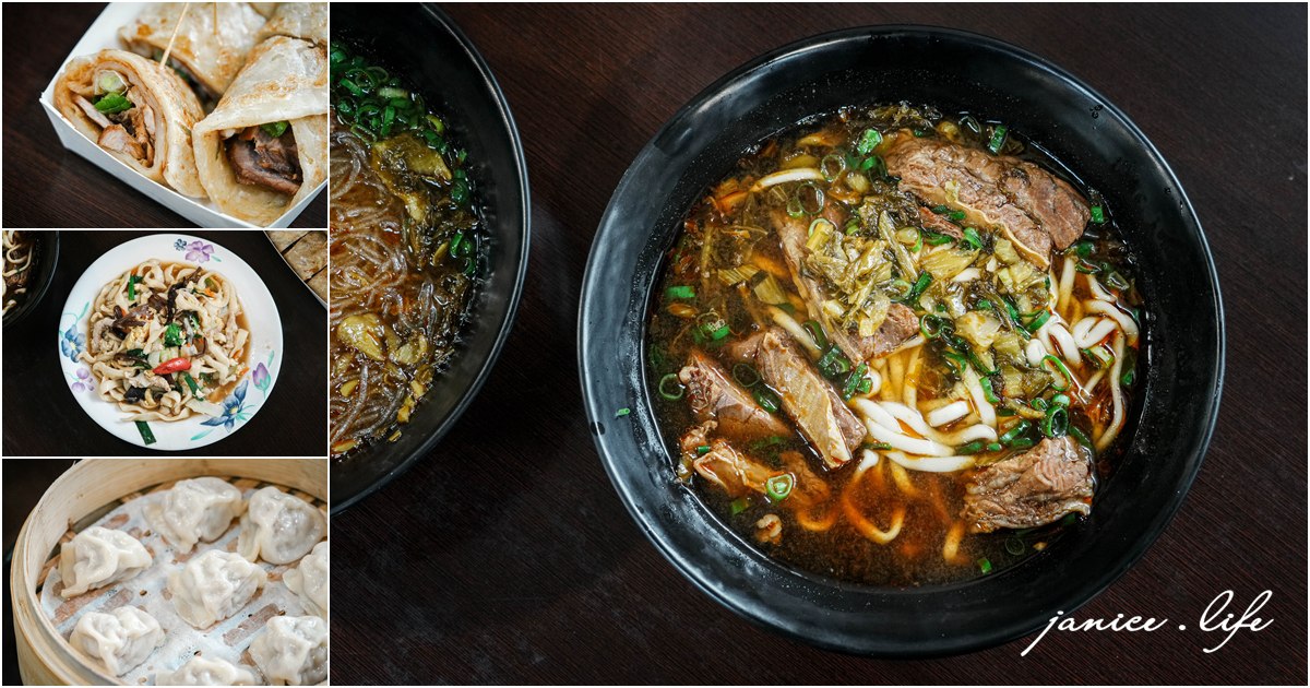 大溪推薦美食 大溪排隊美食 大溪美食 大溪麵食 北方麵食推薦 二畝園麵館 二畝園麵館停車 二畝園麵館菜單 桃園市大溪區員林路三段202號 潔妮食旅生活 033909470 刀削麵 木須炒麵 牛肉麵 蒸餃 捲餅