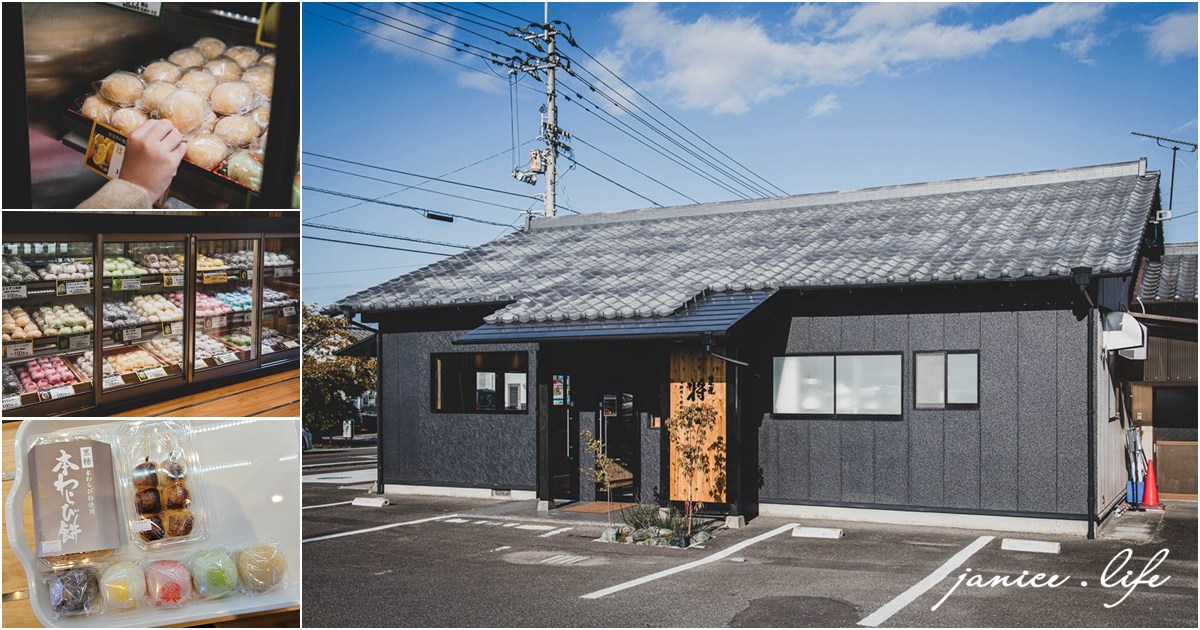 日本自由行 日本自駕 四國自由行 四國自駕 日本四國行程規劃 潔妮食旅生活 日本四國景點推薦 日本四國美食餐廳推薦 日本四國住宿飯店 日本四國租車 菓匠将満 香川丸亀店 香川県丸亀市柞原町526-2 日本香川景點 香川美食 香川旅遊 香川伴手禮 本わらび餅 極上みたらし生団子 大福餅
