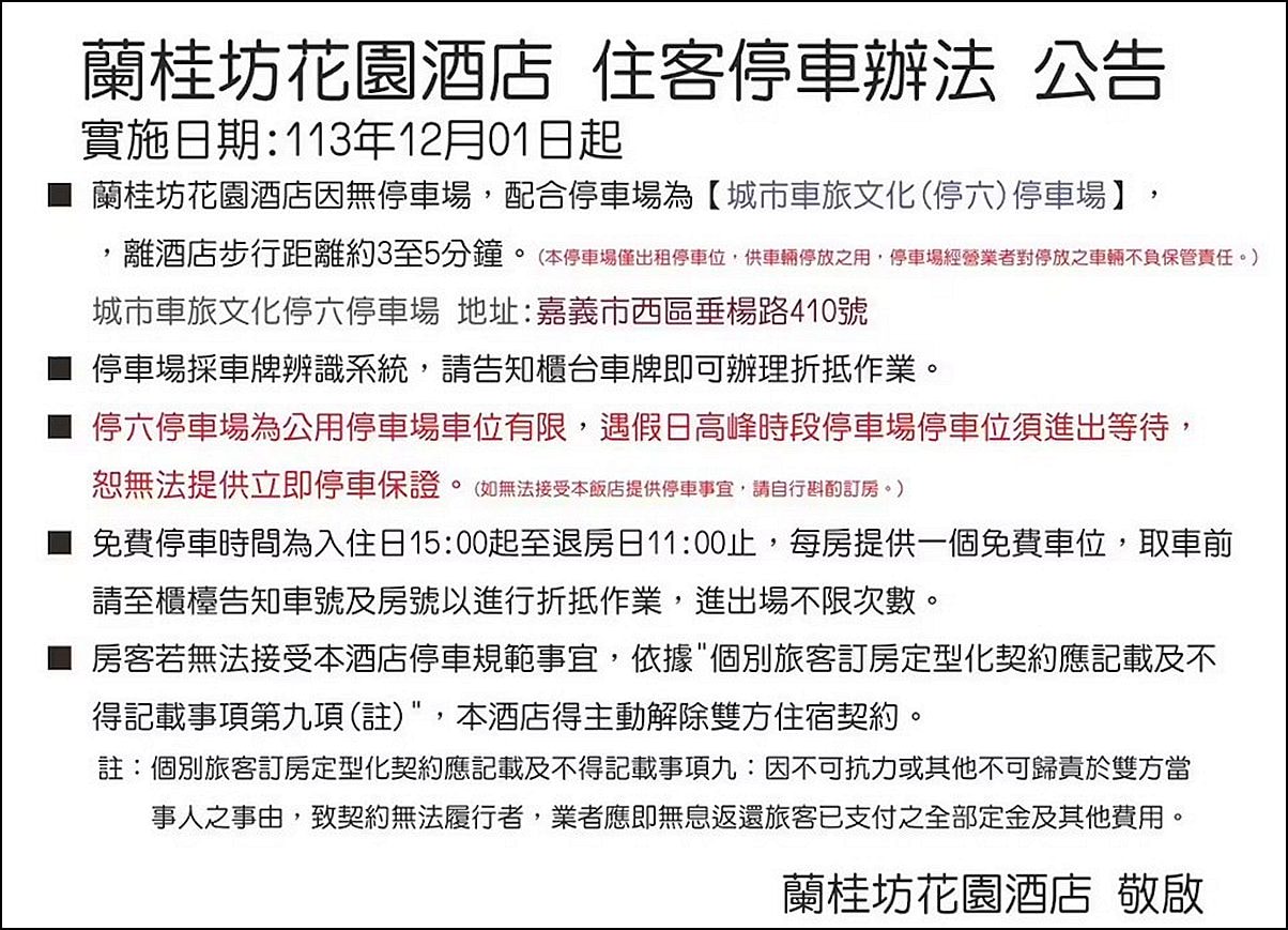 嘉義住宿飯店推薦 蘭桂坊花園酒店 蘭桂坊花園酒店停車 蘭桂坊花園酒店位置 蘭桂坊花園酒店早餐 文化路夜市 嘉義旅遊 嘉義飯店推薦 嘉義市西區延平街250號 潔妮食旅生活
