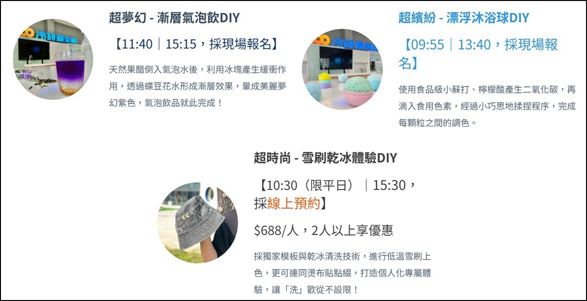 嘉義親子景點 冷研碳索館 嘉義縣鹿草鄉園區一路38號 室內景點推薦 嘉義室內景點 嘉義景點 觀光工廠推薦 嘉義觀光工廠 嘉義旅遊 親子旅遊 潔妮食旅生活 乾冰瀑布 泡泡樹 冷研碳索館交通 