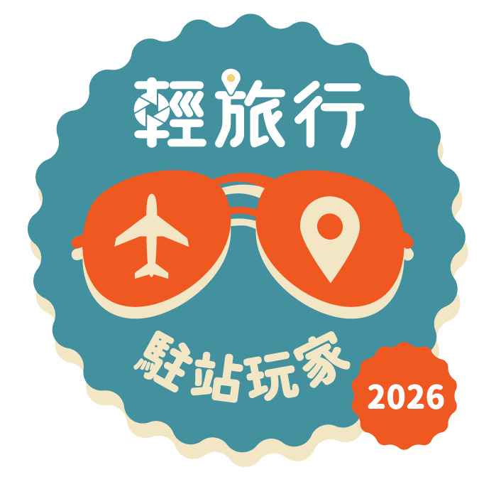 2026輕旅行駐站玩家徽章