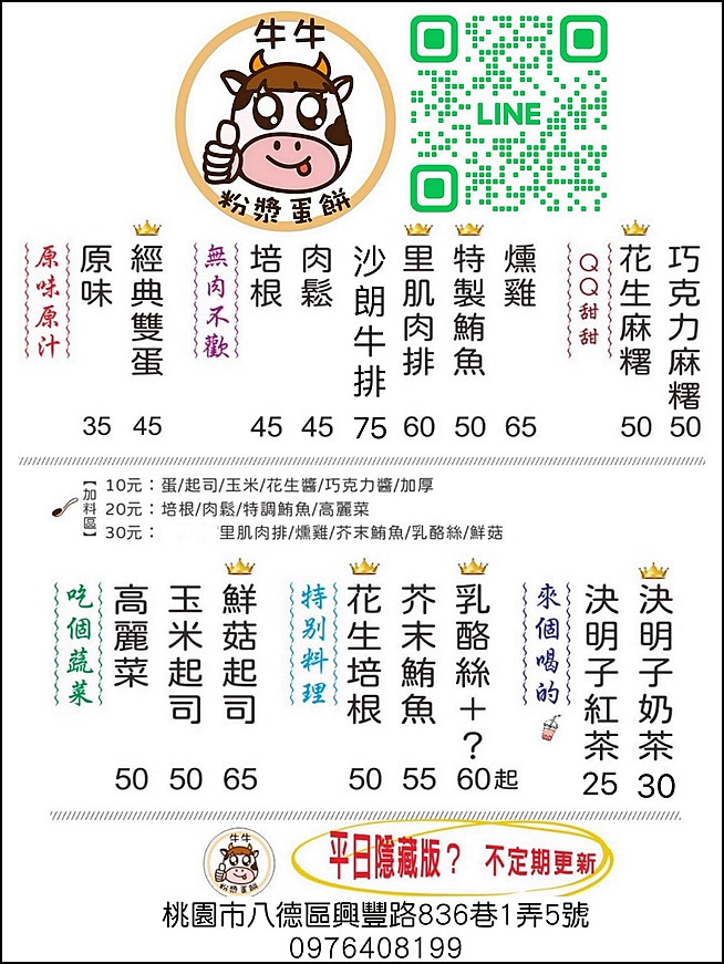 八德美食 八德早餐 八德蛋餅 古早味蛋餅 粉漿蛋餅 牛牛粉漿蛋餅 牛牛粉漿蛋餅菜單 牛牛粉漿蛋餅停車 桃園市八德區興豐路836巷1弄5號 潔妮食旅生活