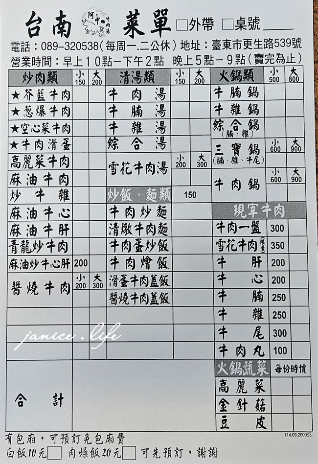 台東美食 台東市區美食餐廳推薦 台東旅遊 台東阿中牛肉湯 臺東縣台東市更生路539號 更生路美食 潔妮食旅生活 台東阿中牛肉湯菜單 溫體牛 魚冊 芥藍牛肉 醬燒牛肉 清燉牛肉麵