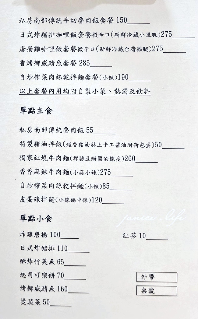 友艾食堂 新竹縣竹東鎮長春路一段310號一樓 新竹竹東美食餐廳推薦 友艾食堂菜單 友艾食堂咖哩飯 友艾食堂牛肉麵 新竹牛肉麵推薦 新竹咖哩飯 新竹旅遊 潔妮食旅生活 日式炸豬排咖哩飯套餐 獨家紅燒牛肉麵 自炒榨菜肉絲乾拌麵 紅茶