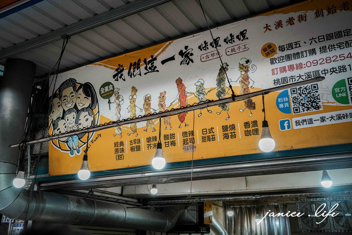 2026大溪老街必吃美食 大溪美食 大溪老街 大溪旅遊 潔妮食旅生活 我們這一家咔哩咔哩