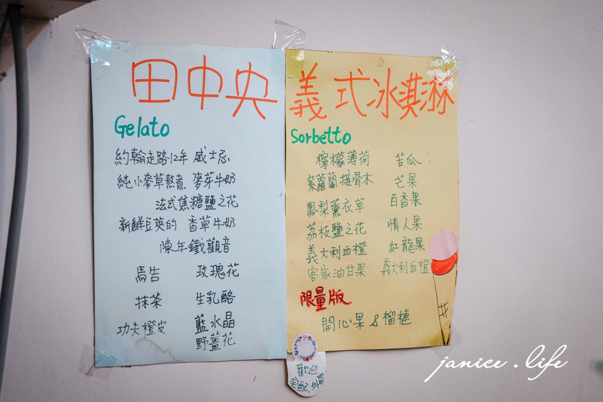 2026大溪老街必吃美食 大溪美食 大溪老街 大溪旅遊 潔妮食旅生活 田中央義式冰淇淋老街門市