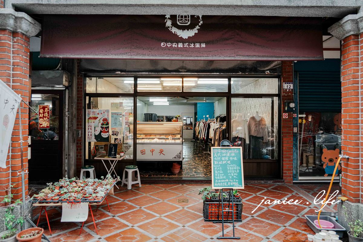 2026大溪老街必吃美食 大溪美食 大溪老街 大溪旅遊 潔妮食旅生活 田中央義式冰淇淋老街門市
