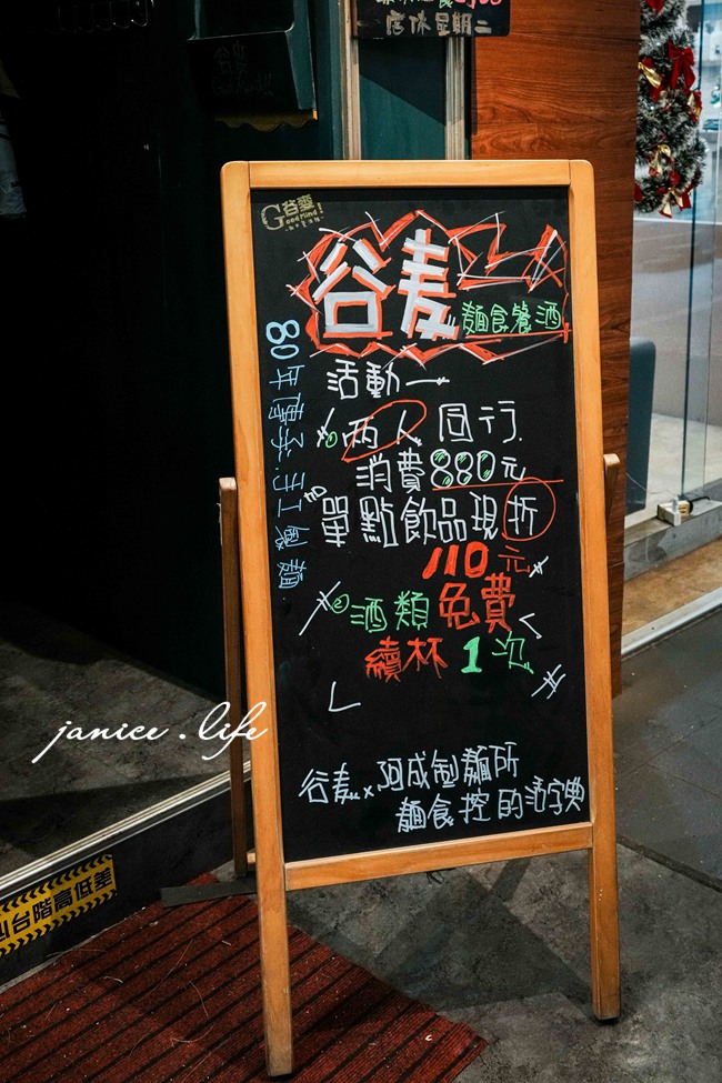 台南美食 谷麥麵食主題餐酒館 谷麥麵食餐酒 阿成製麵所 台南市中西區民權路一段182號 谷麥麵食餐酒訂位 谷麥麵食餐酒停車 潔妮食旅生活 台南義大利麵 台南約會餐廳 台南聚會餐廳 台南餐酒館 台南餐廳推薦 谷麥麵食餐酒菜單